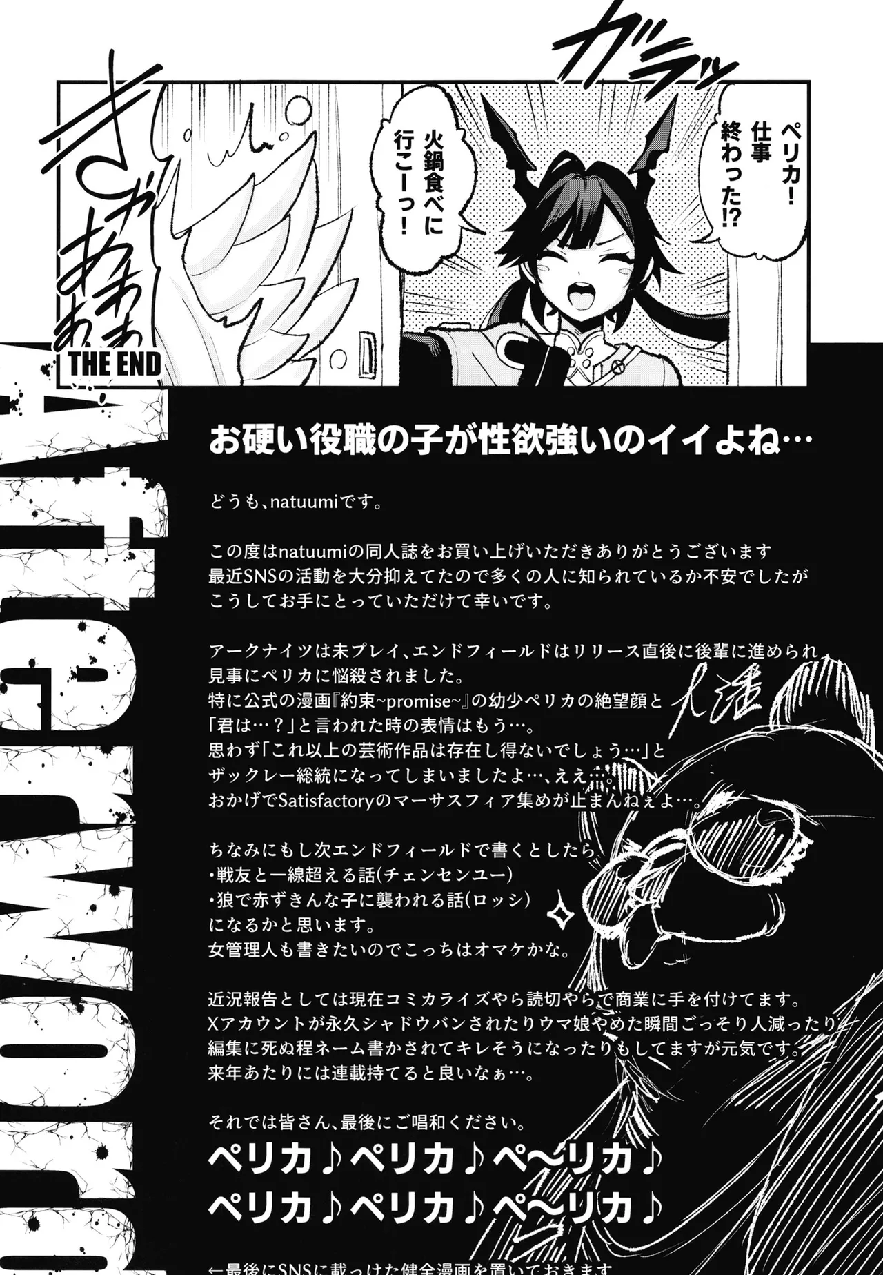 監察官は眠れない - page27