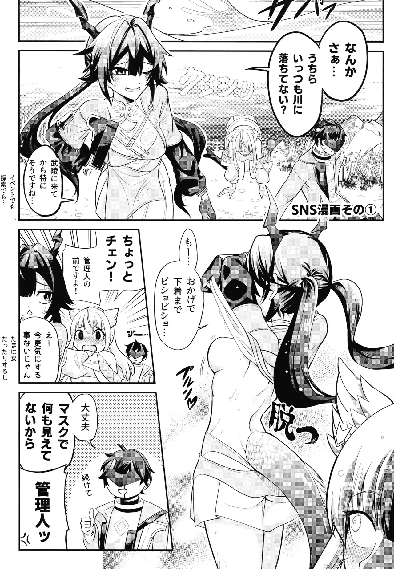 監察官は眠れない - page28