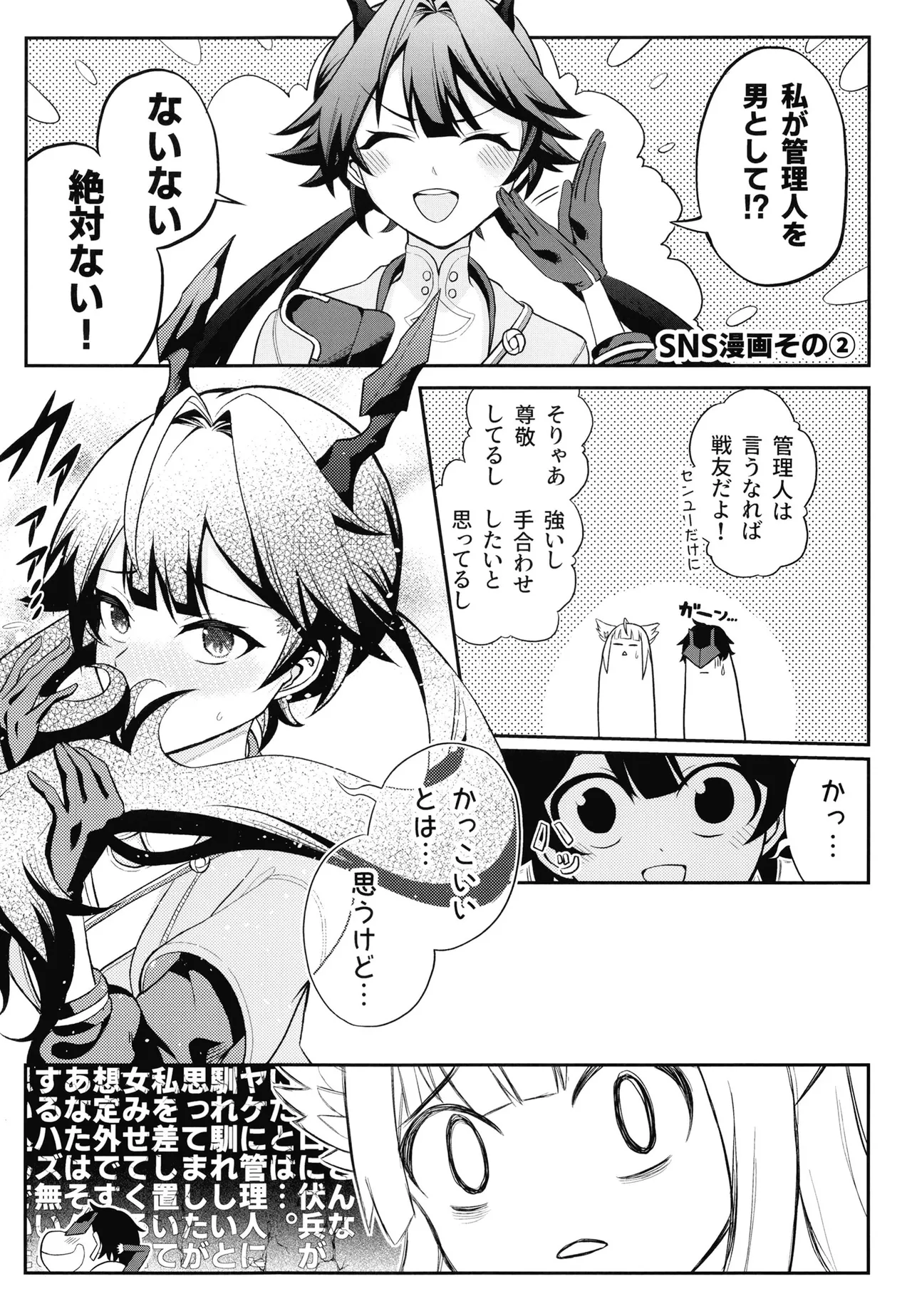 監察官は眠れない - page29