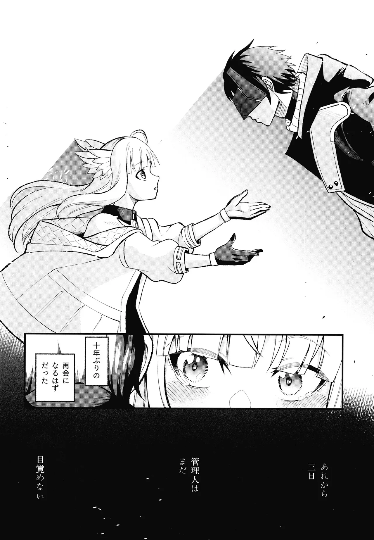 監察官は眠れない - page3