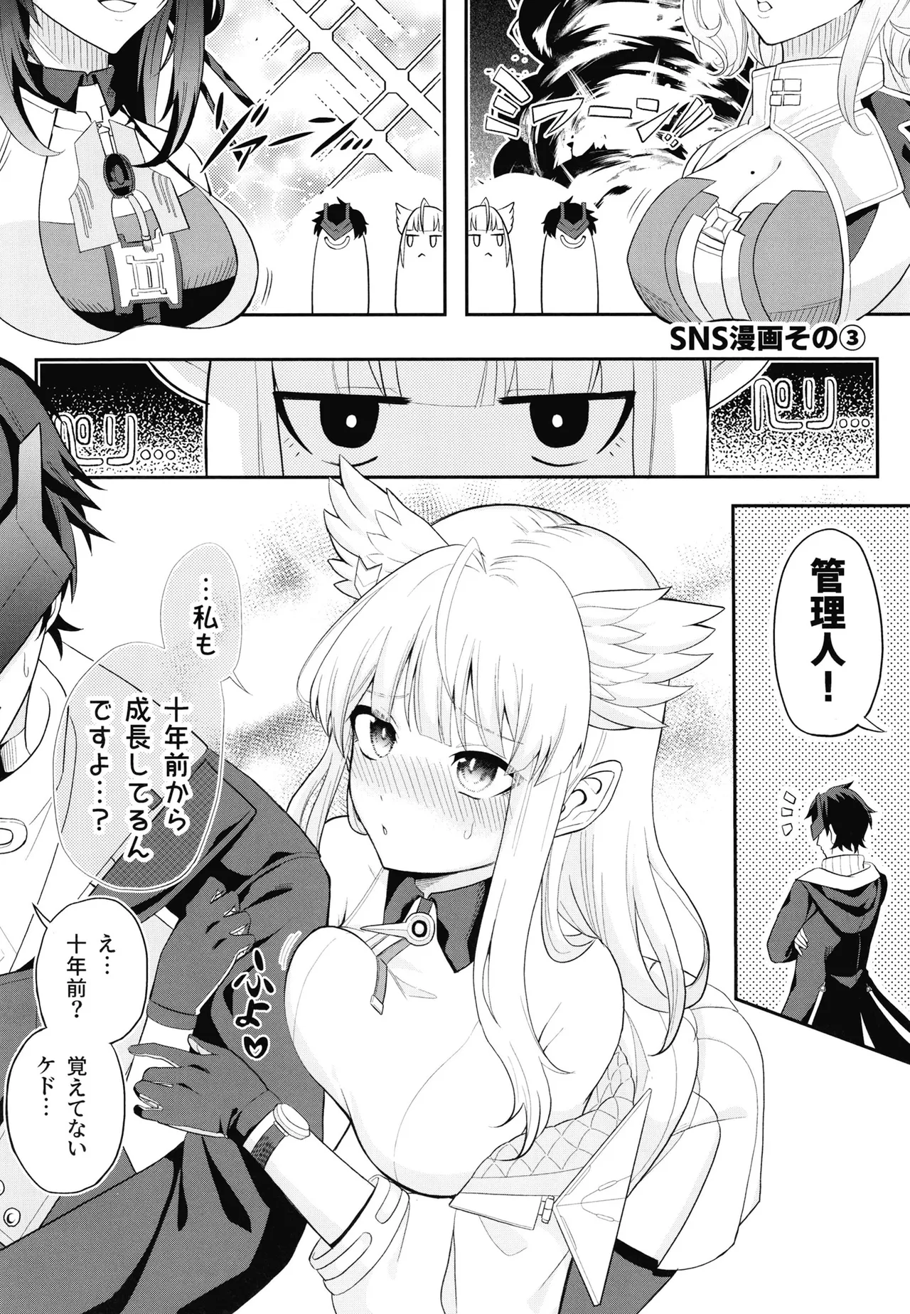 監察官は眠れない - page30