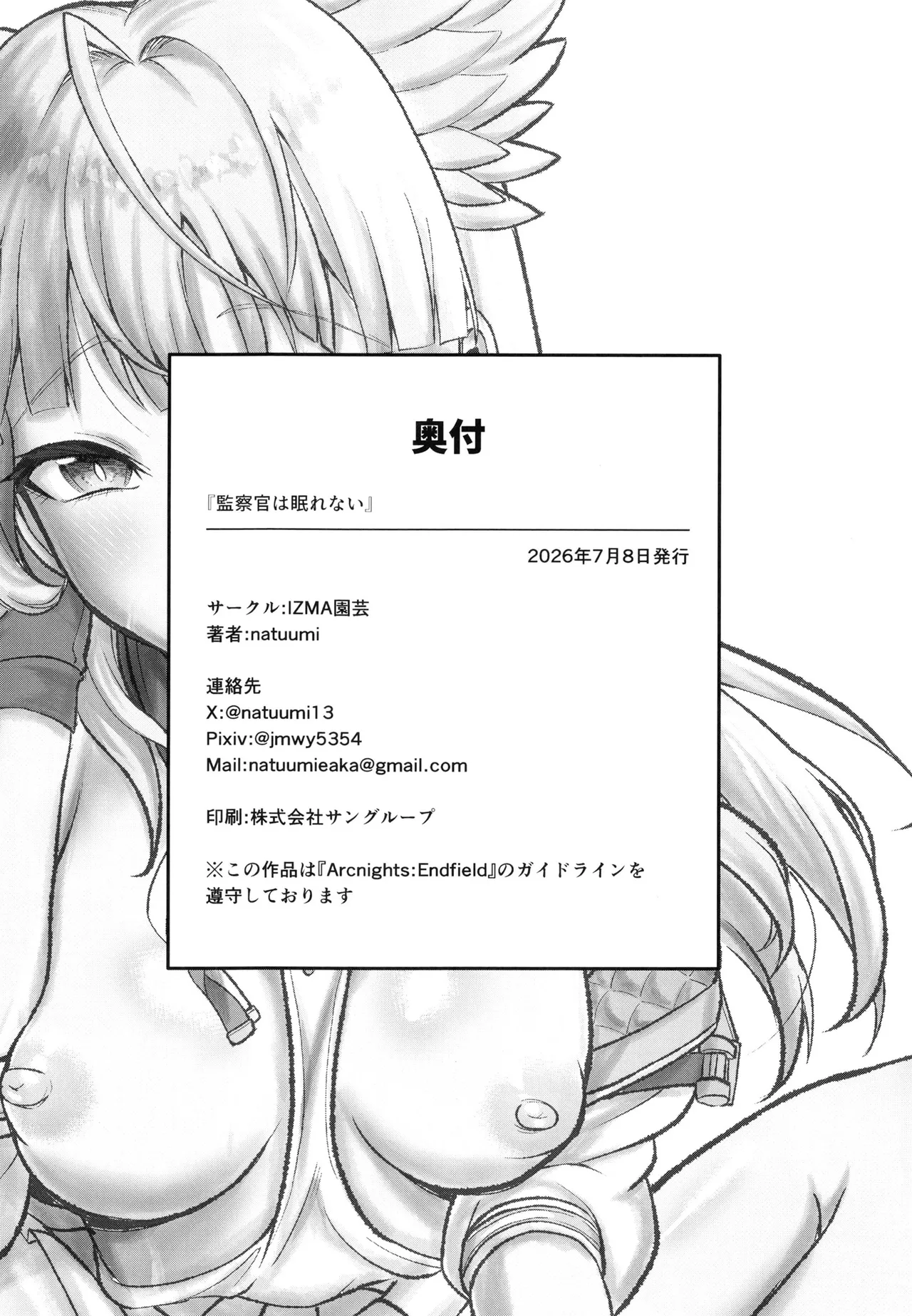 監察官は眠れない - page31