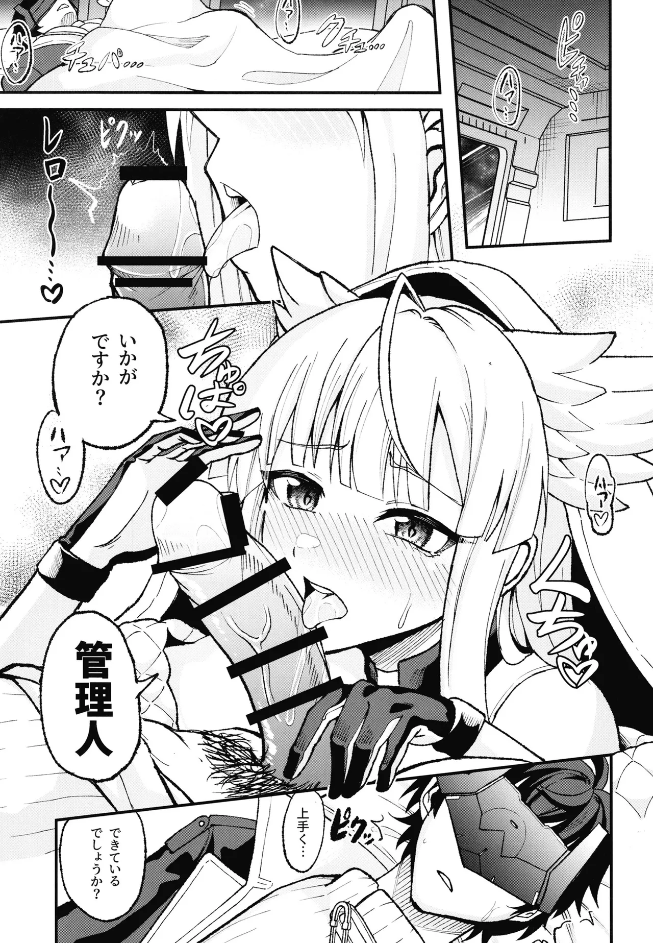 監察官は眠れない - page4