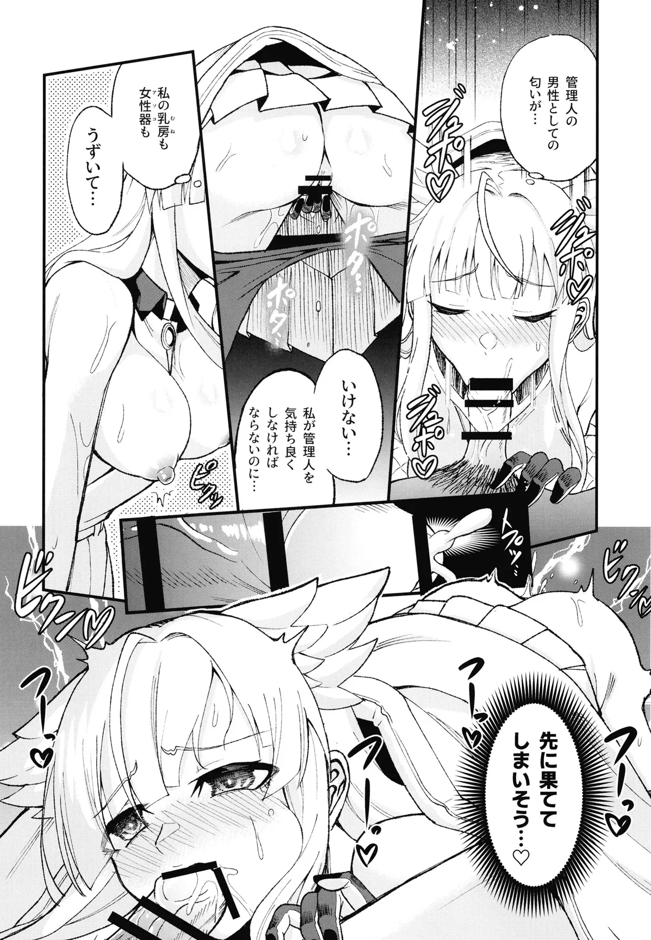 監察官は眠れない - page5