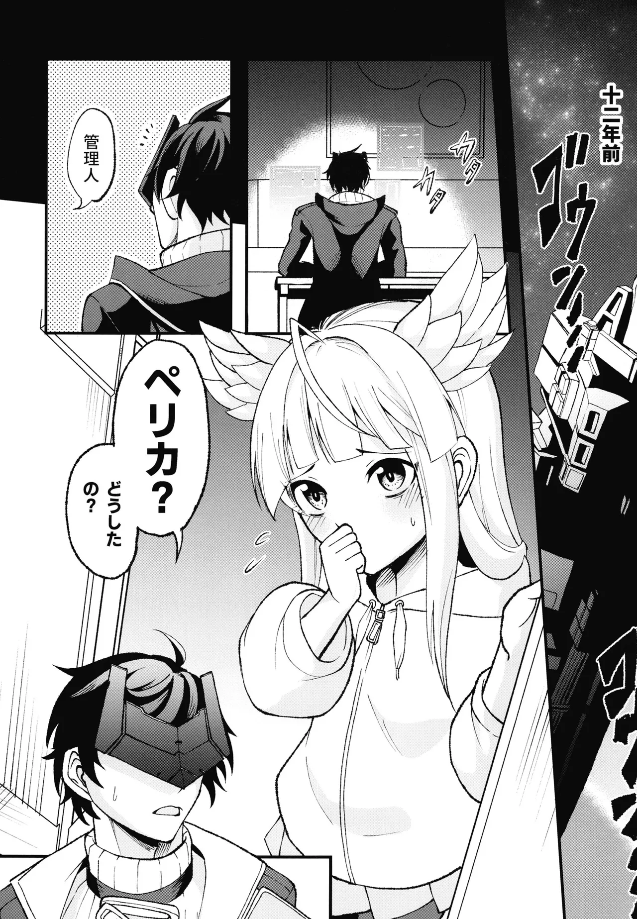 監察官は眠れない - page9