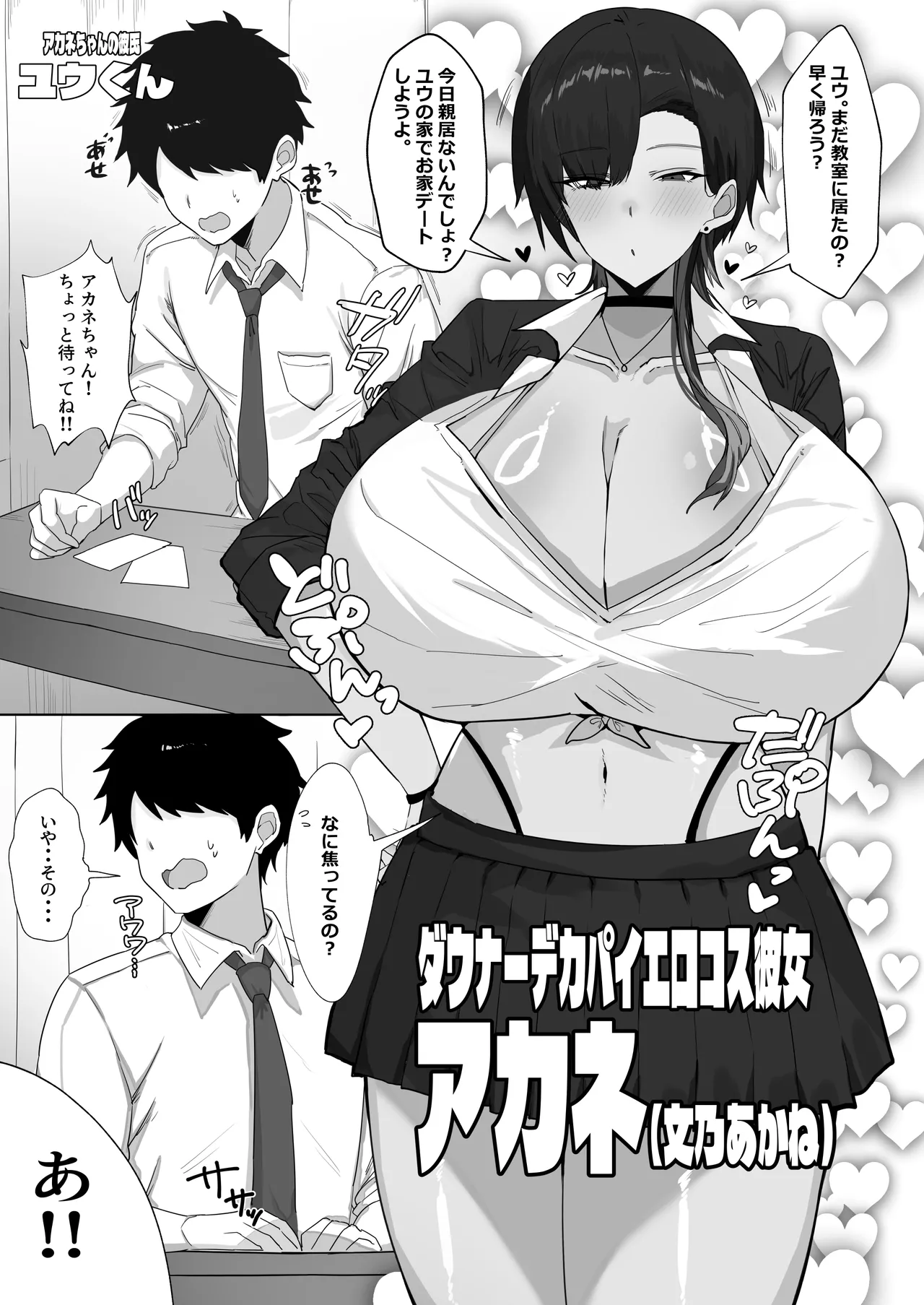 ダウナーデカパイカノジョとエロコス交尾が止まらない - page2