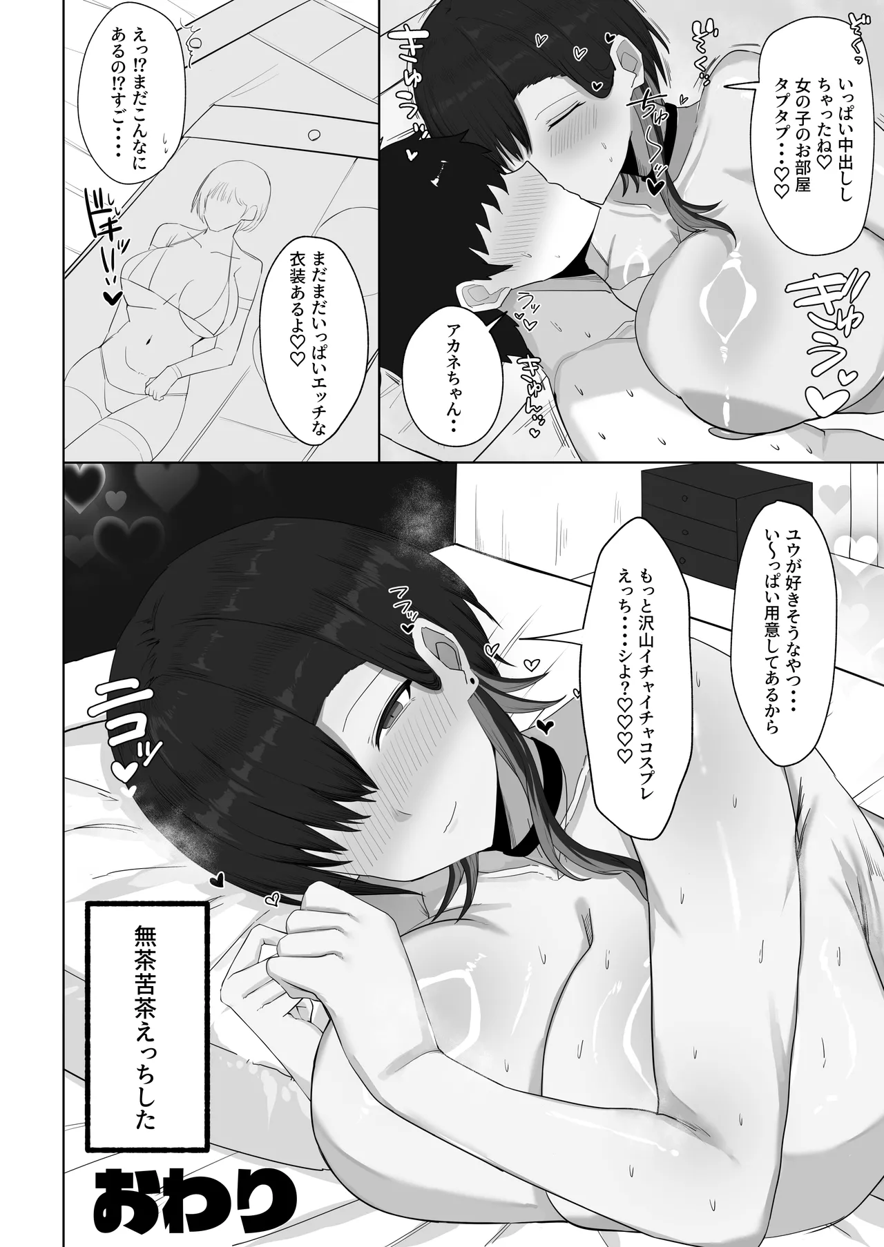 ダウナーデカパイカノジョとエロコス交尾が止まらない - page41