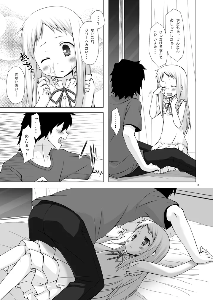 ドウカシテルミタイ - page10