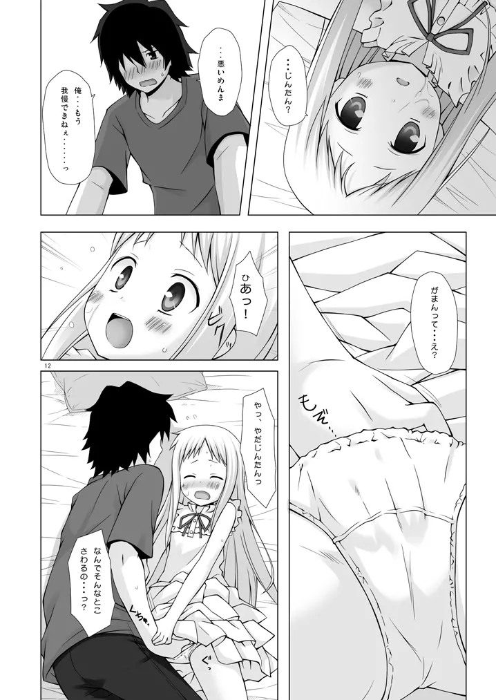 ドウカシテルミタイ - page11