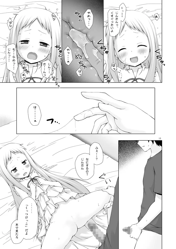 ドウカシテルミタイ - page12