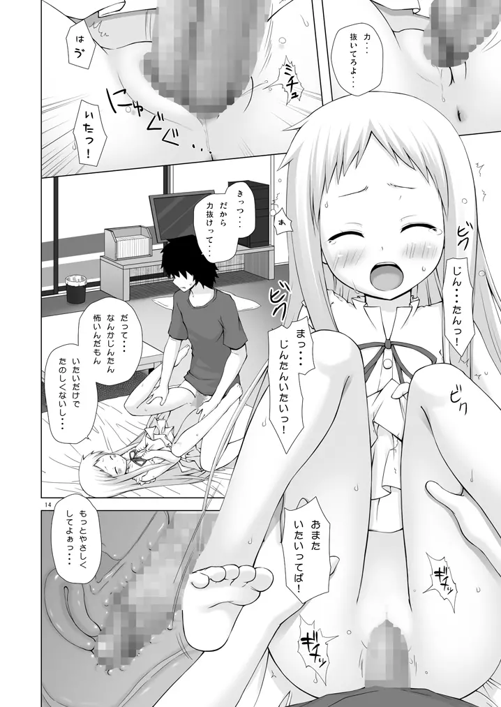 ドウカシテルミタイ - page13
