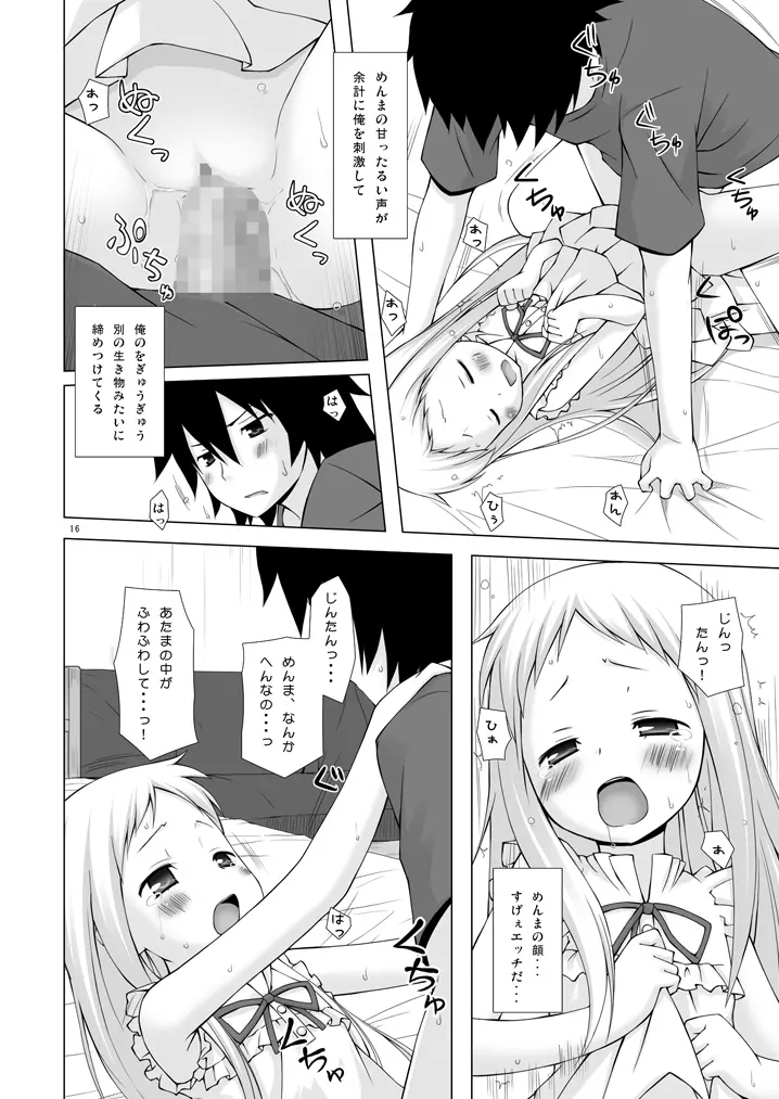 ドウカシテルミタイ - page15
