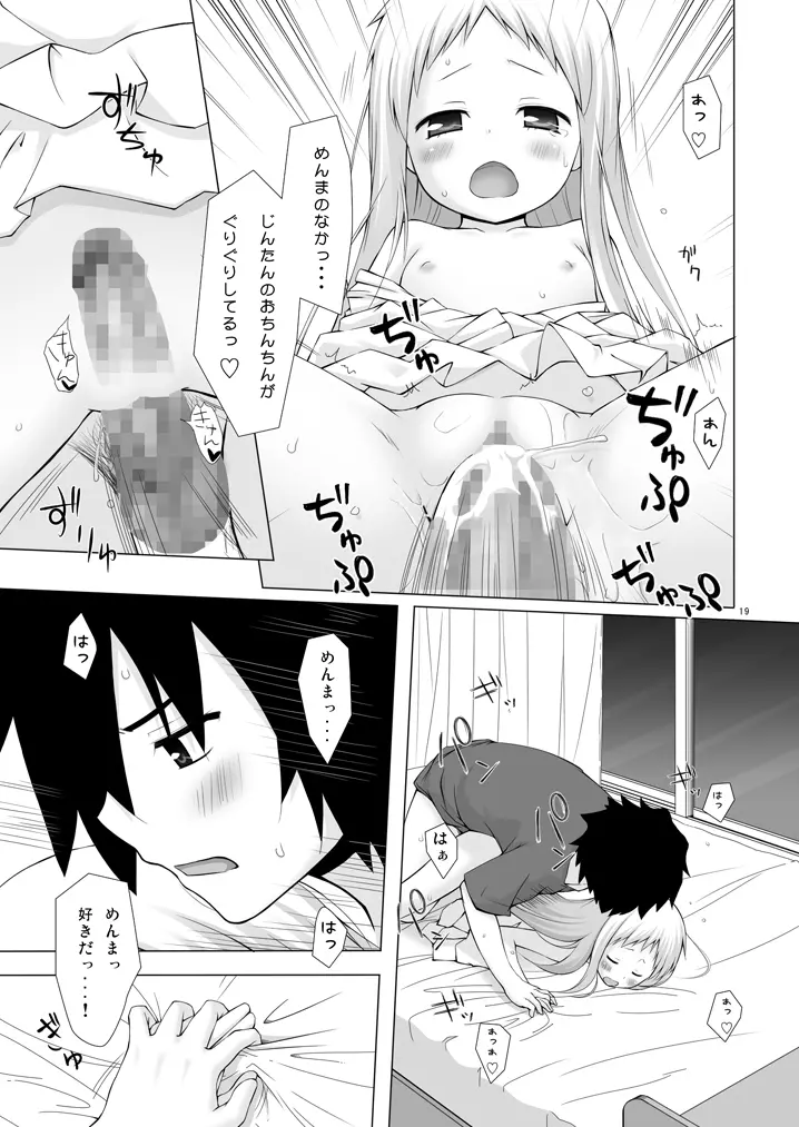 ドウカシテルミタイ - page18
