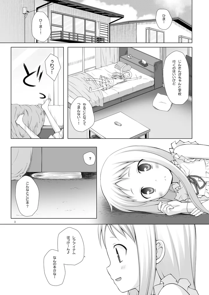 ドウカシテルミタイ - page2
