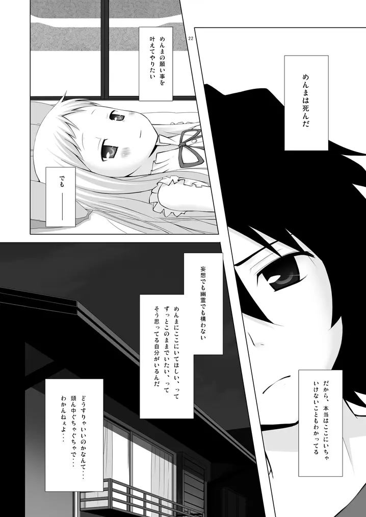 ドウカシテルミタイ - page21