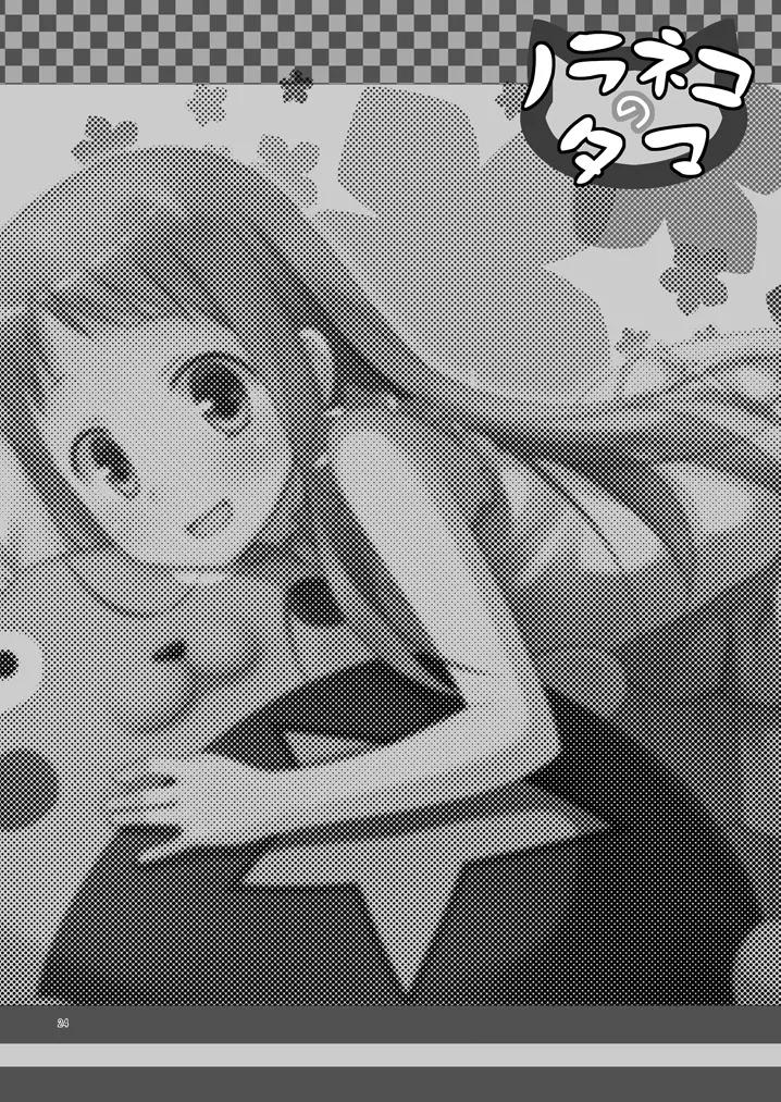 ドウカシテルミタイ - page23