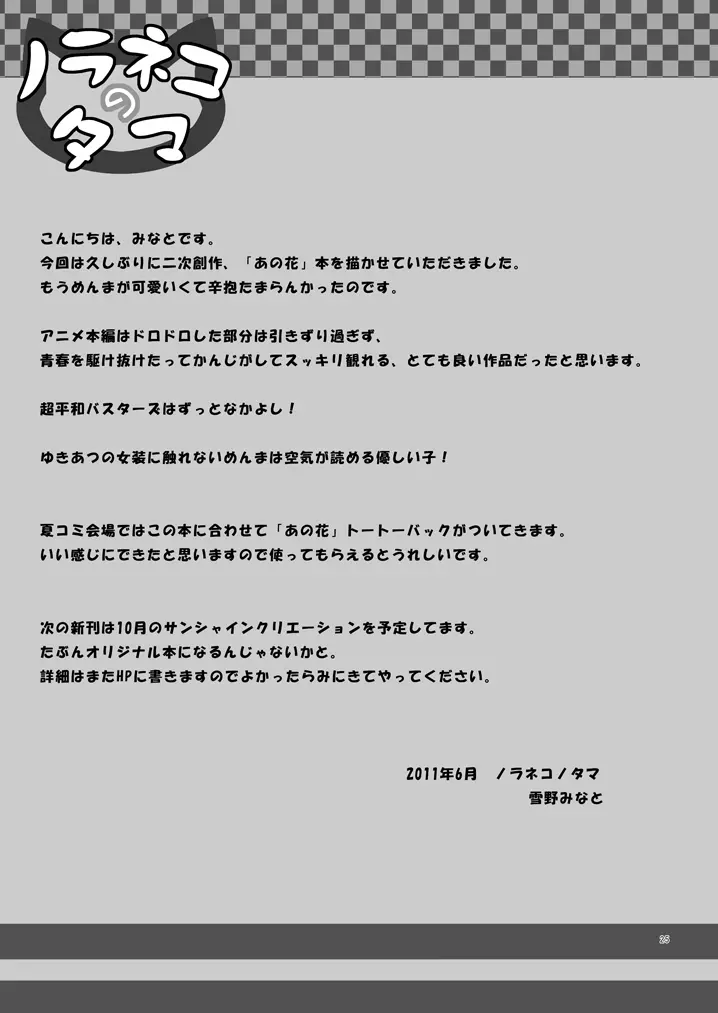 ドウカシテルミタイ - page24