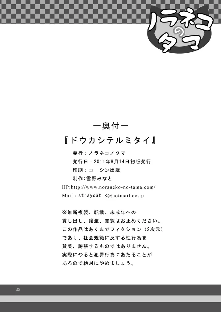 ドウカシテルミタイ - page25