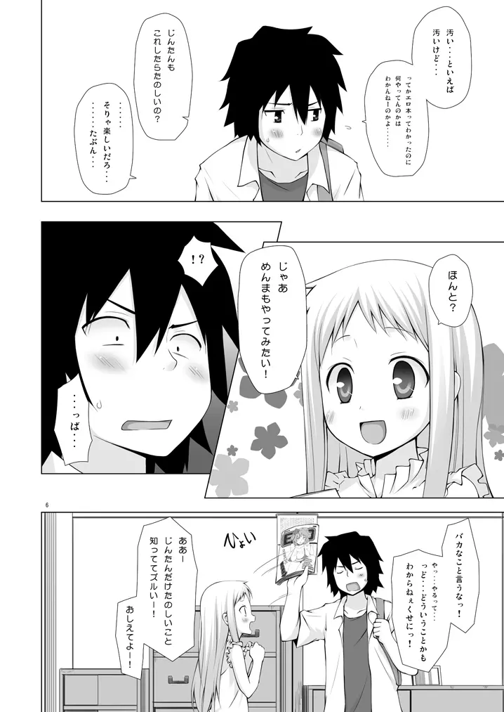 ドウカシテルミタイ - page5