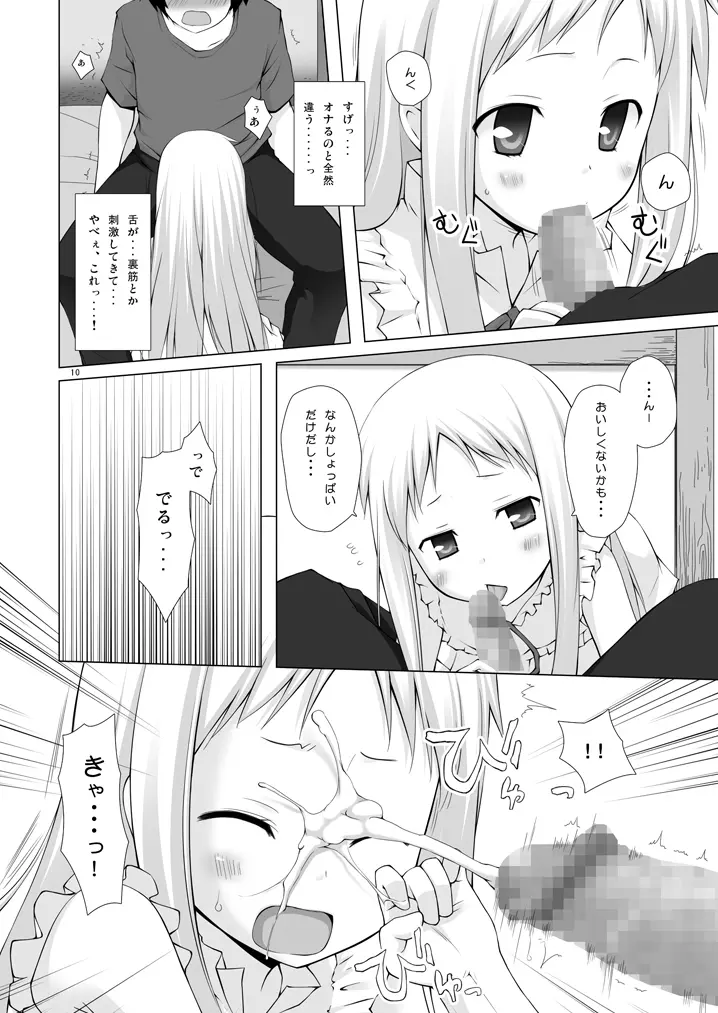 ドウカシテルミタイ - page9
