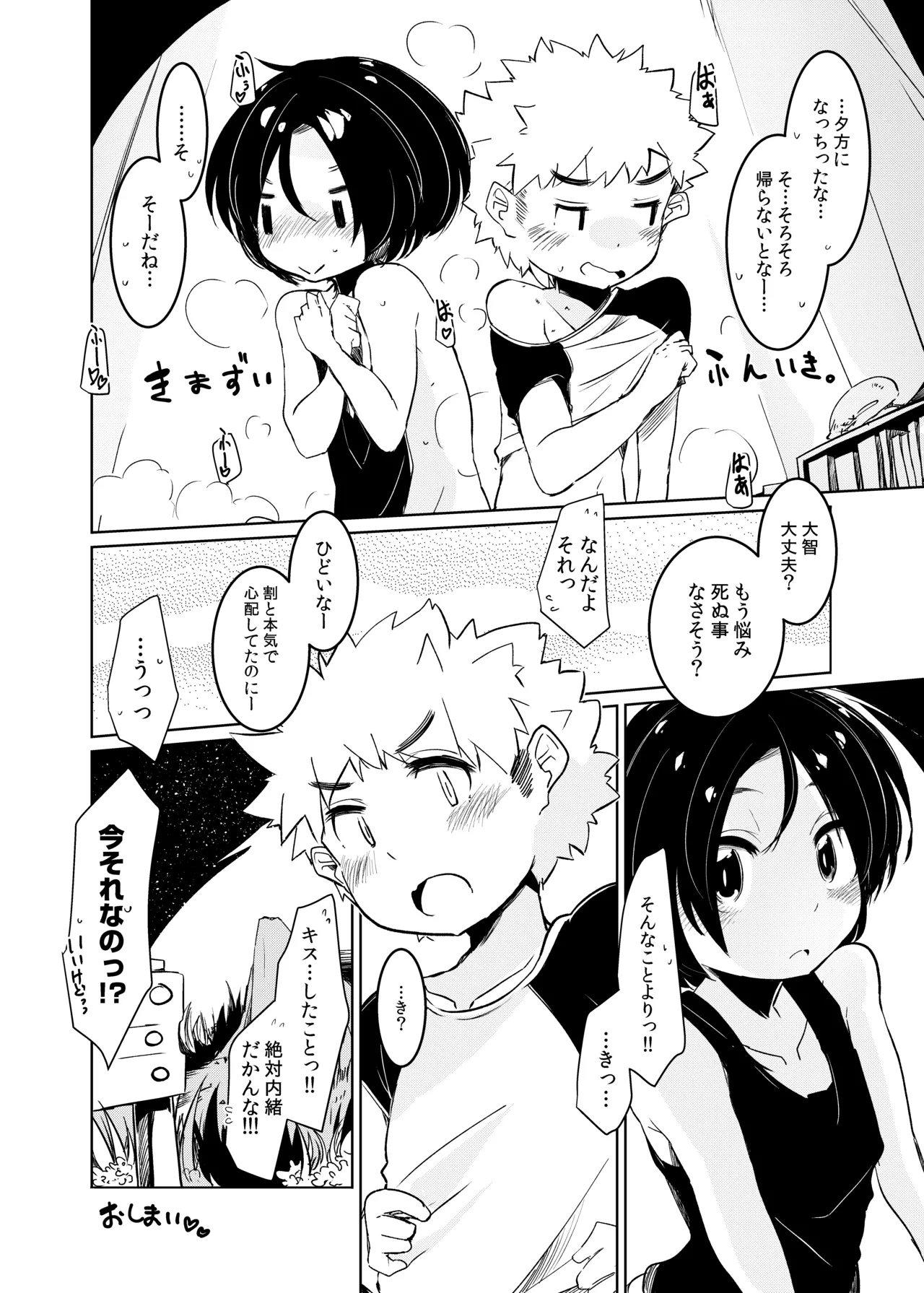チエのリンゴ - page18