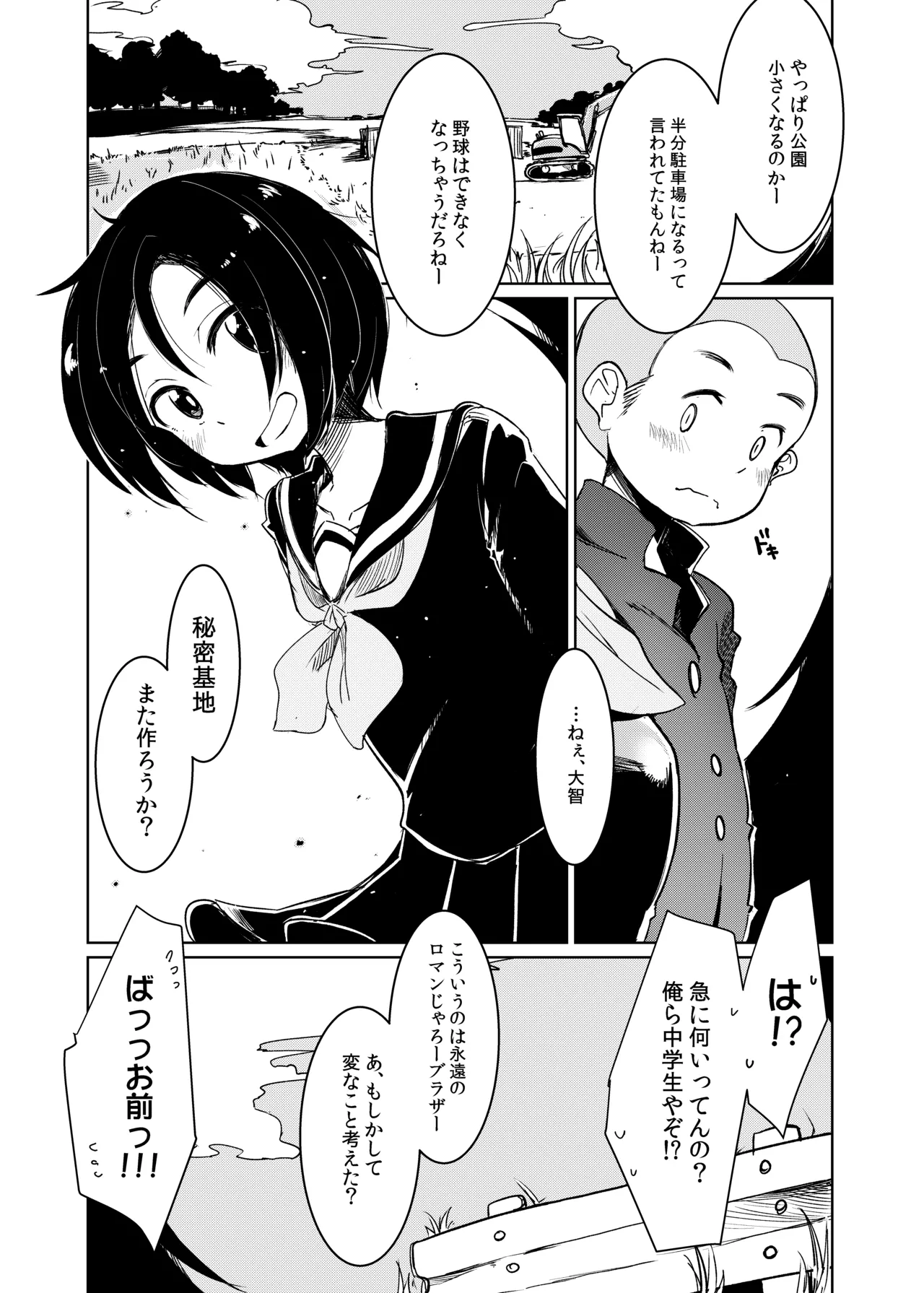 チエのリンゴ - page20