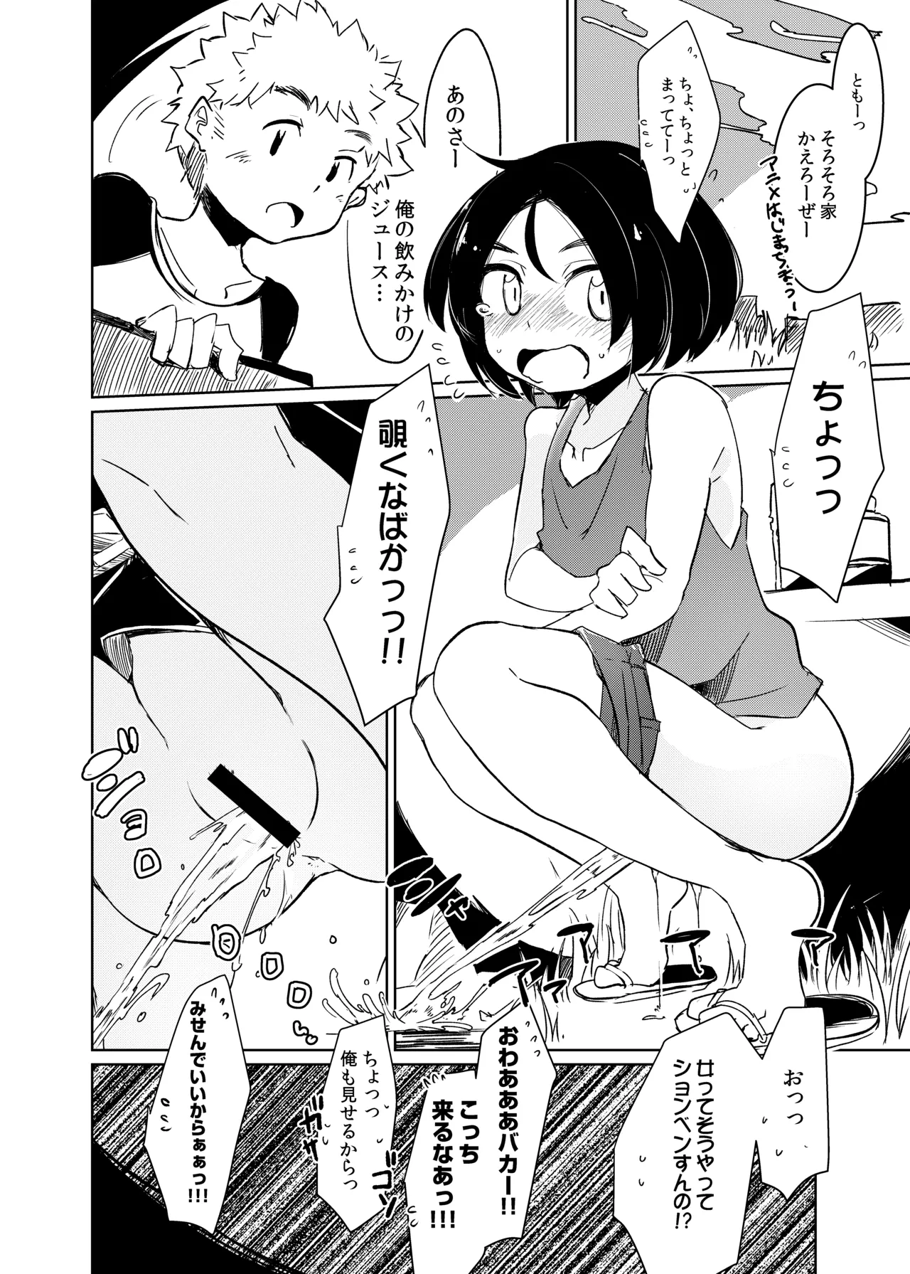 チエのリンゴ - page4