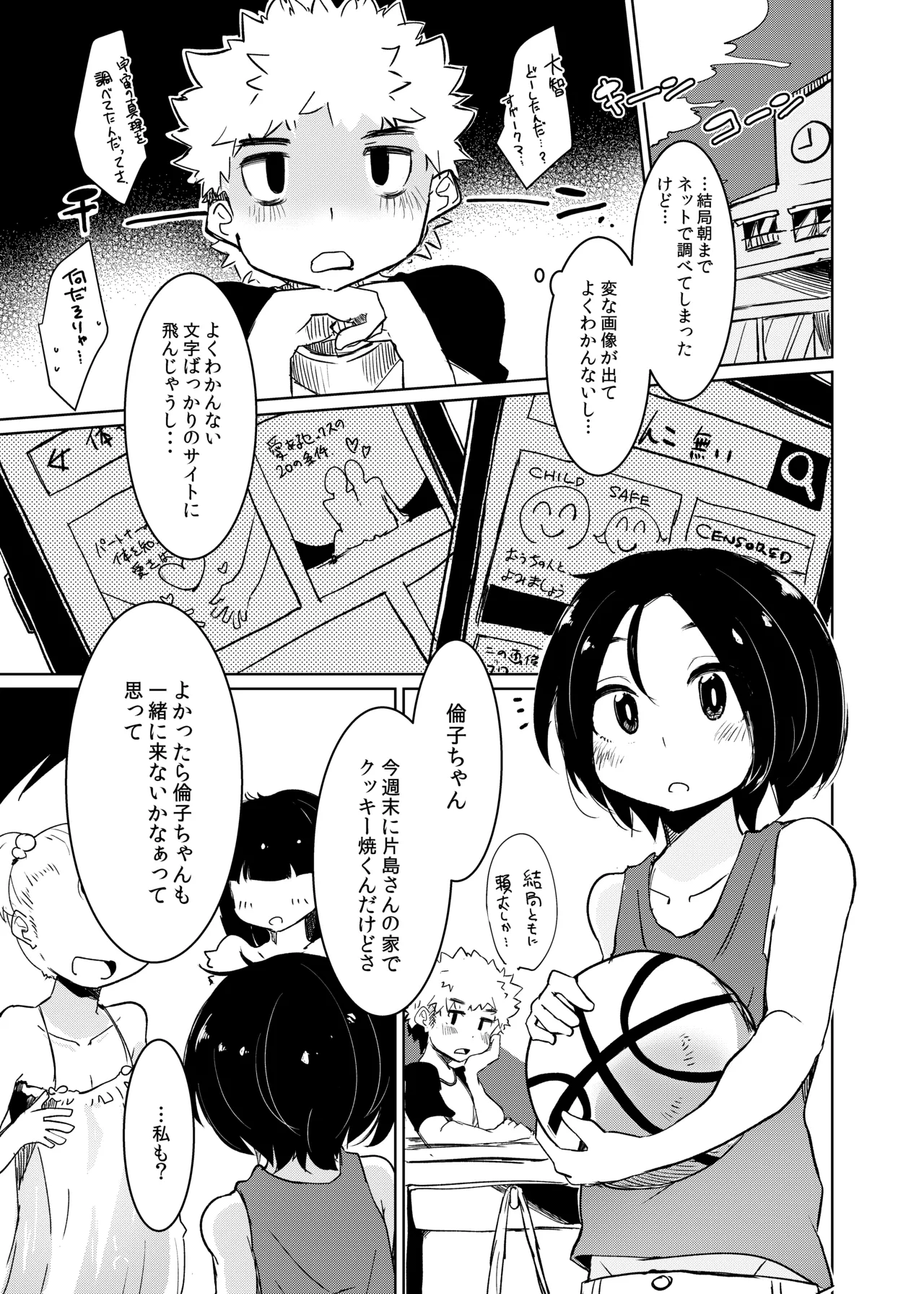 チエのリンゴ - page5