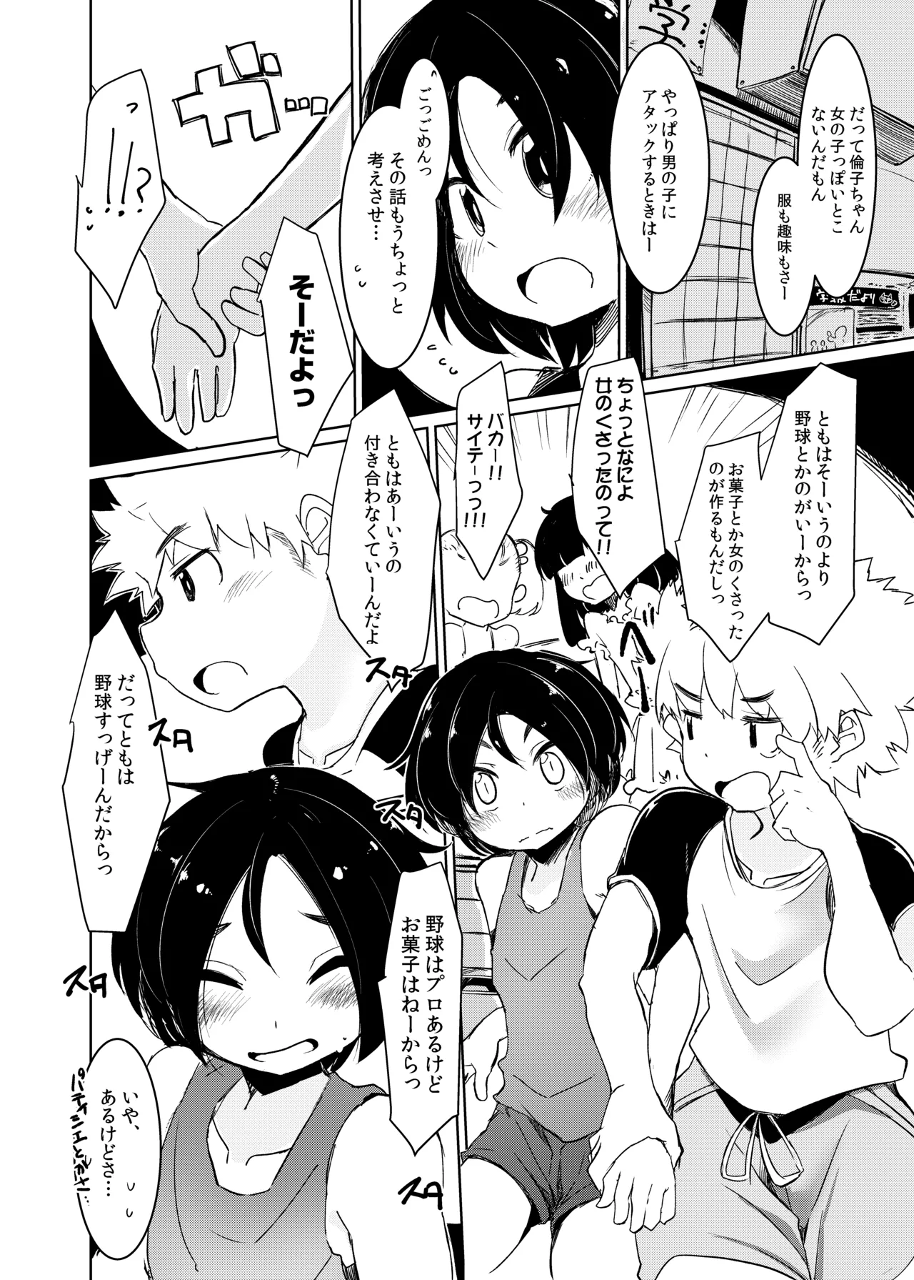 チエのリンゴ - page6