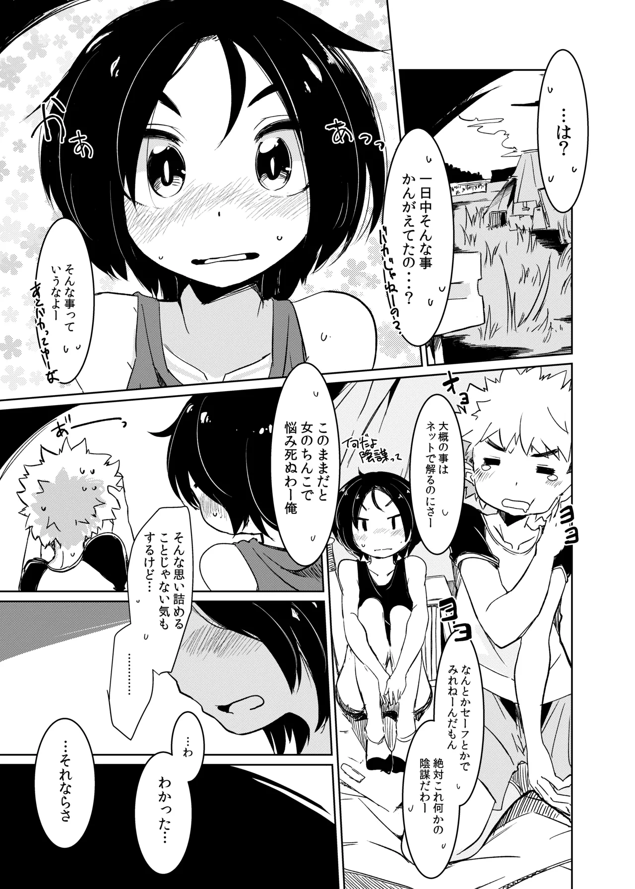 チエのリンゴ - page7