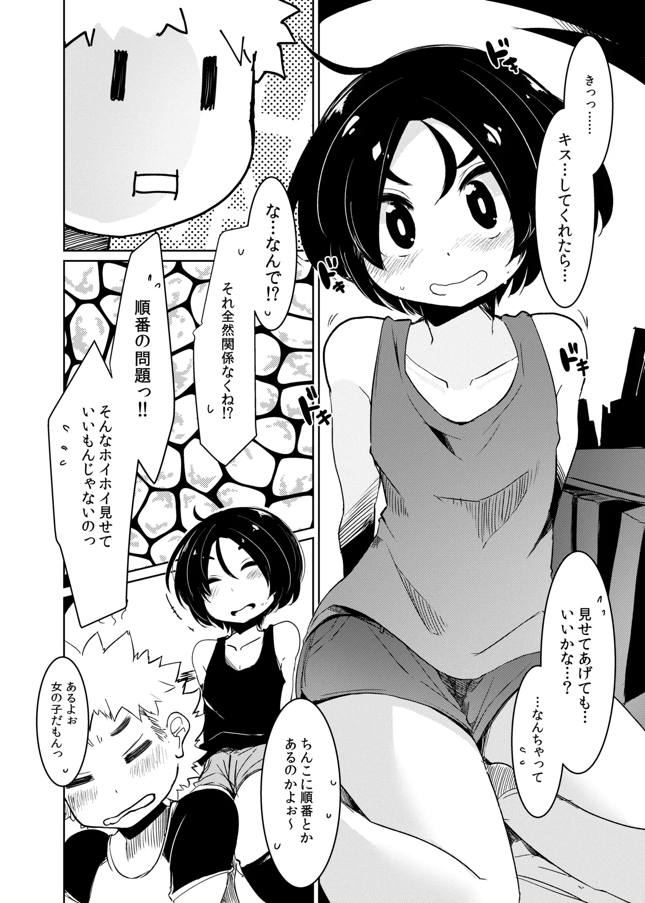 チエのリンゴ - page8