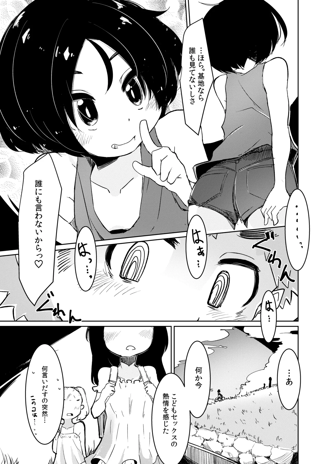 チエのリンゴ - page9