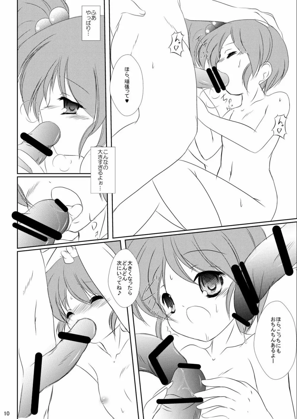 FanFanBox26 ! DL版 - page12