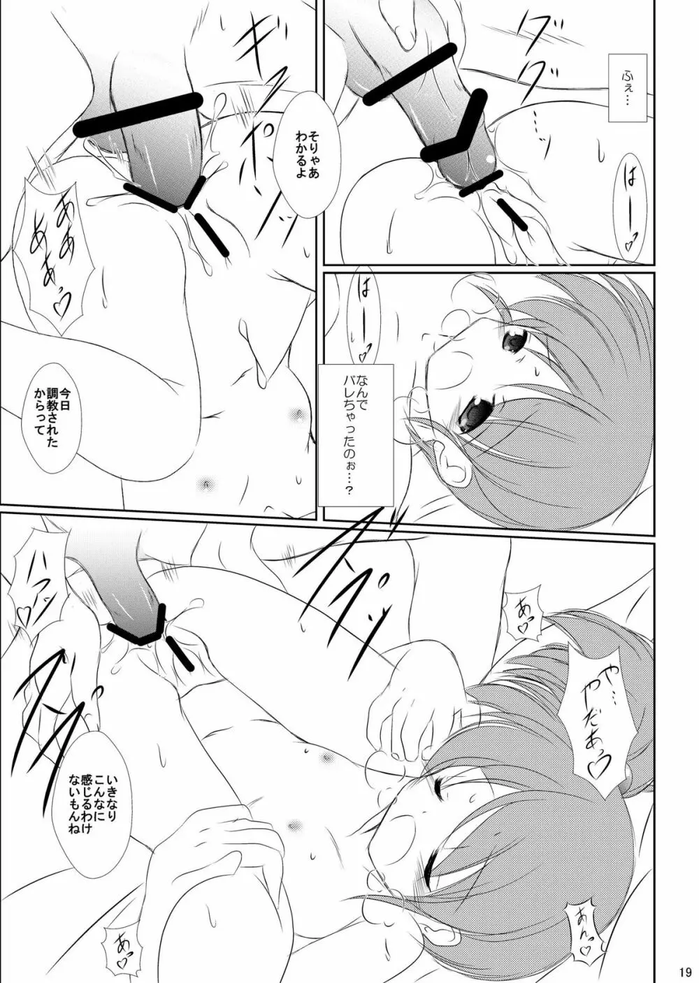 FanFanBox26 ! DL版 - page21