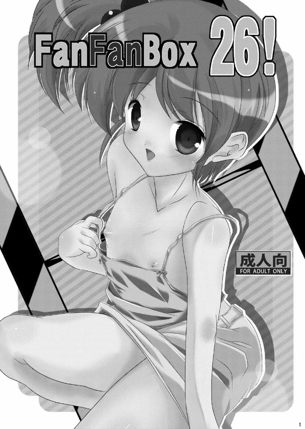 FanFanBox26 ! DL版 - page3