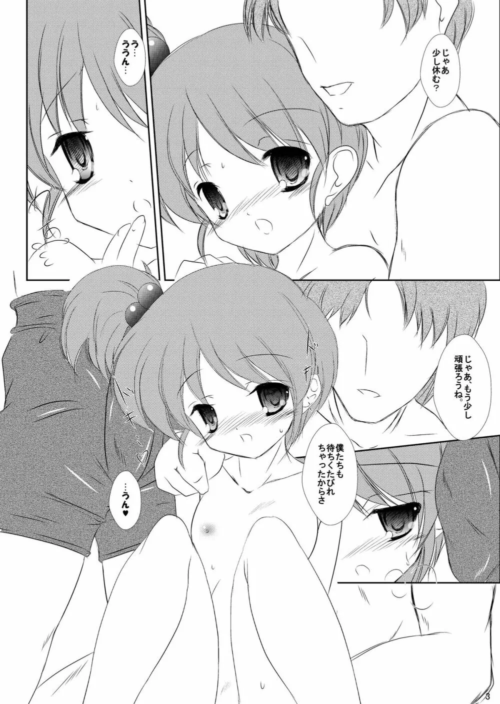 FanFanBox26 ! DL版 - page5