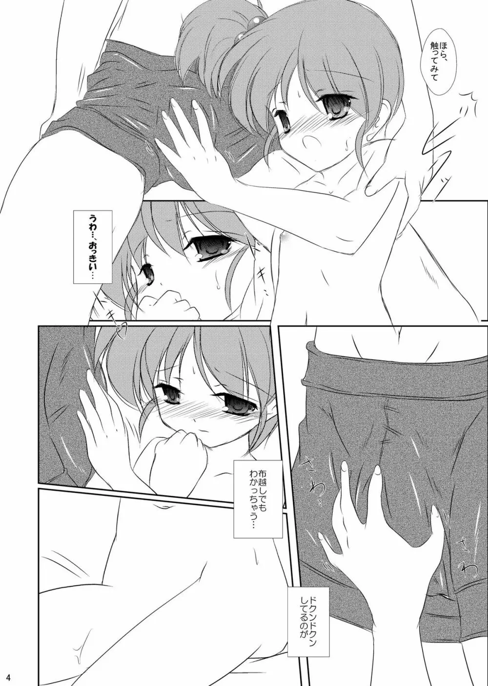 FanFanBox26 ! DL版 - page6