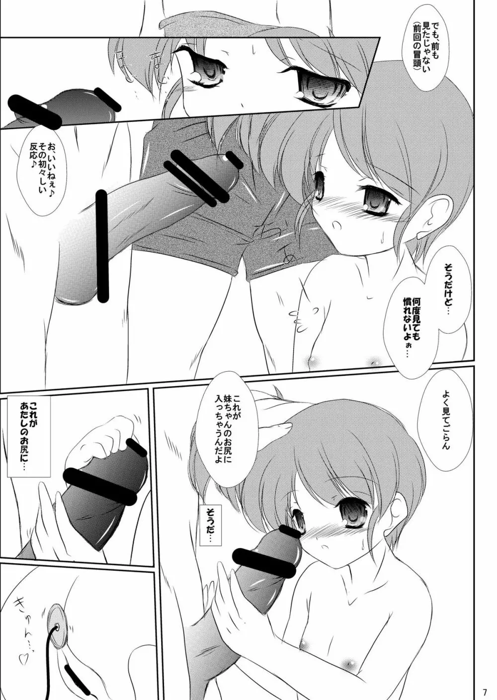 FanFanBox26 ! DL版 - page9