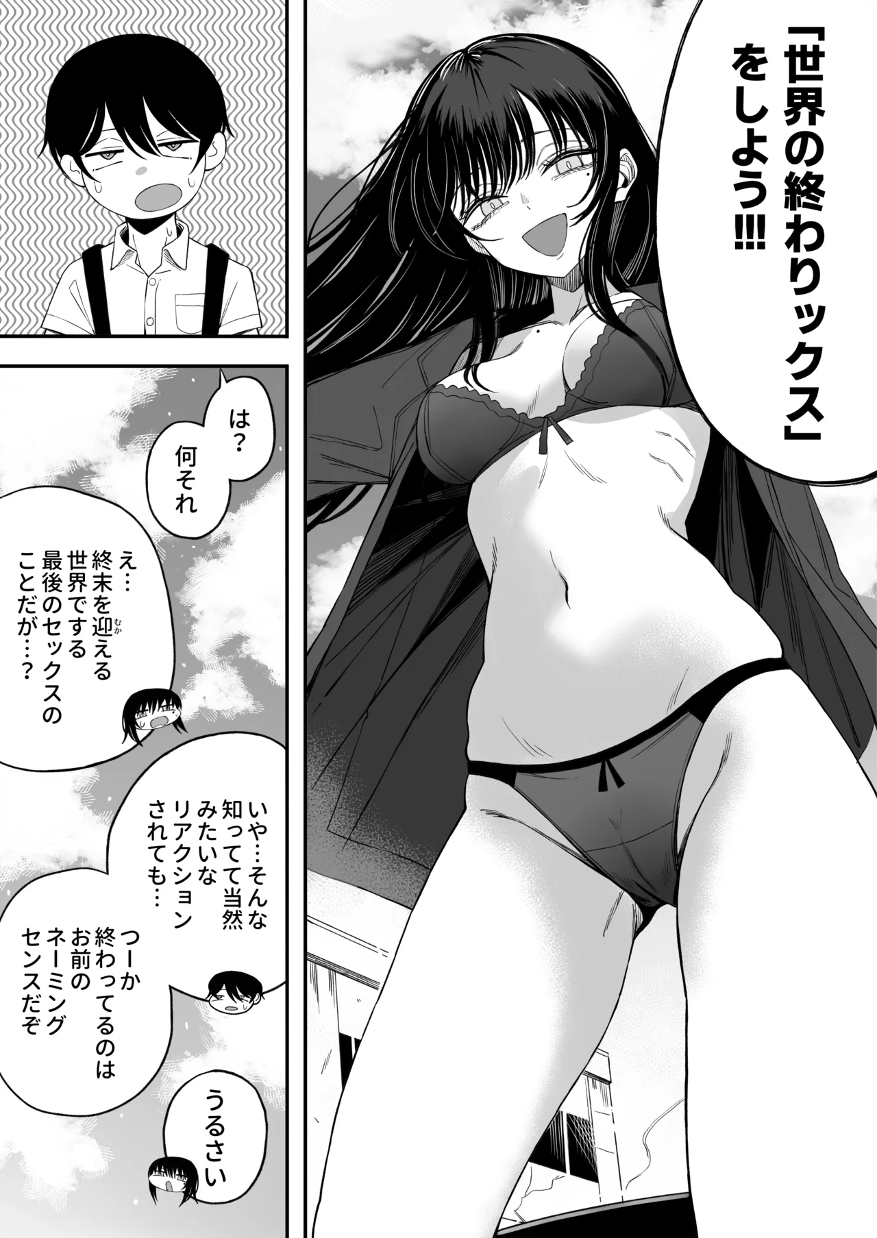「世界の終わりックス」をしよう - page10