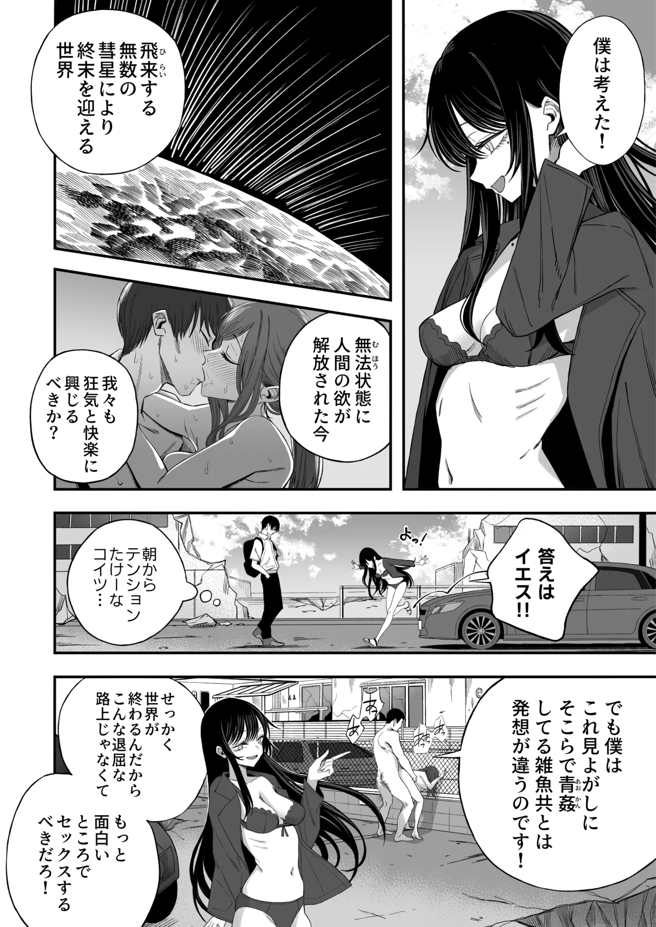 「世界の終わりックス」をしよう - page11