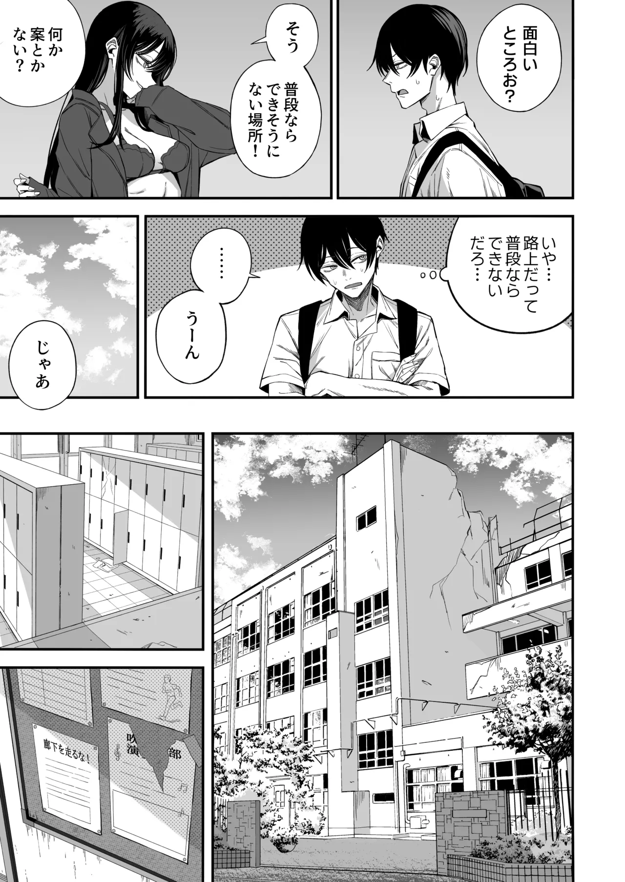 「世界の終わりックス」をしよう - page12