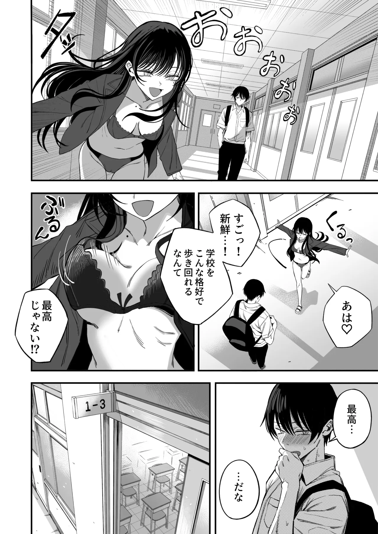 「世界の終わりックス」をしよう - page13