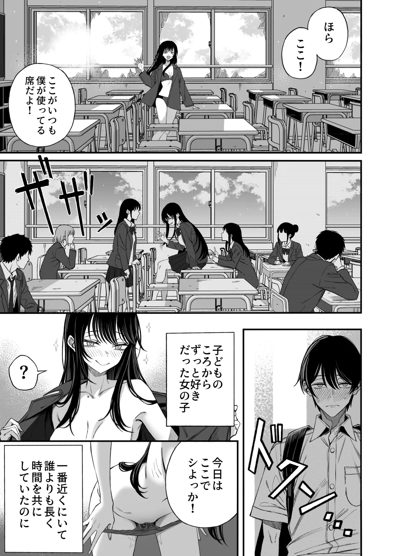 「世界の終わりックス」をしよう - page14