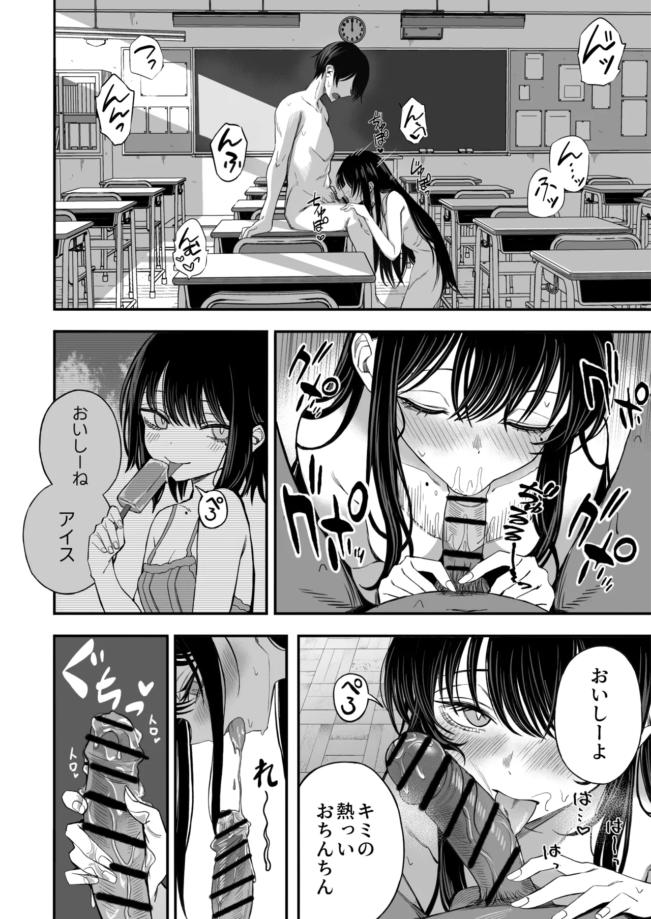 「世界の終わりックス」をしよう - page17