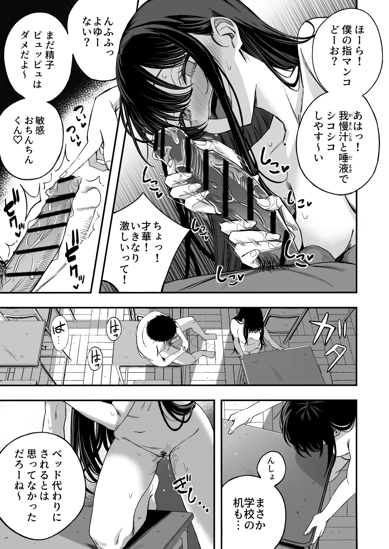 「世界の終わりックス」をしよう - page18