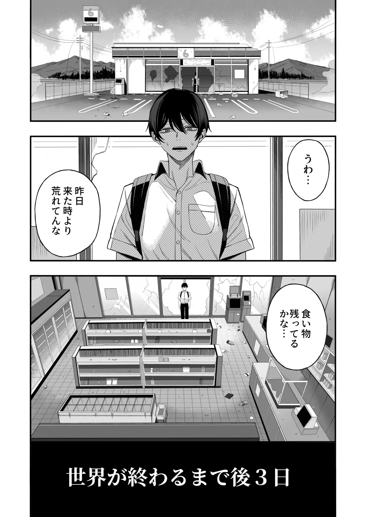 「世界の終わりックス」をしよう - page2