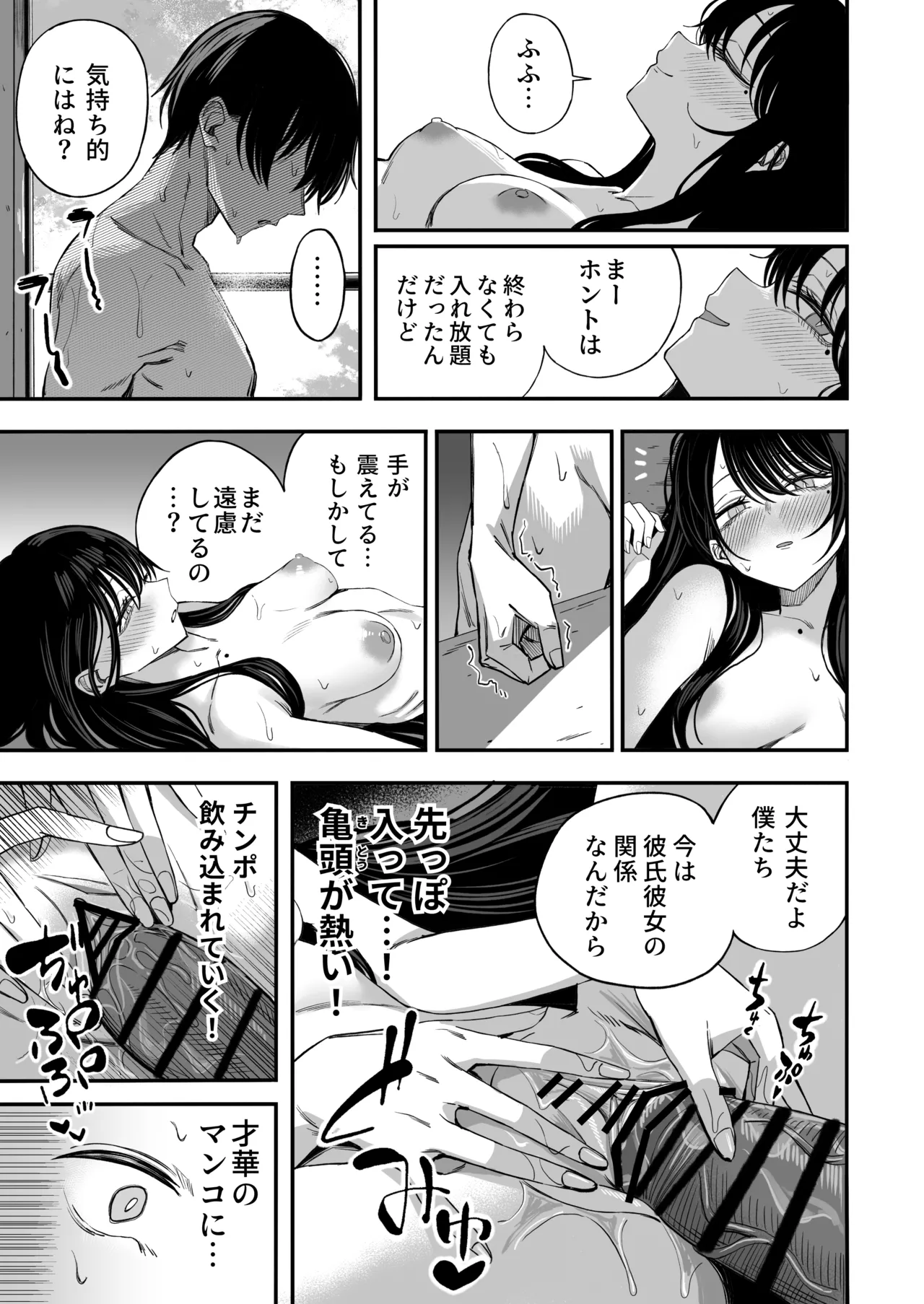 「世界の終わりックス」をしよう - page20