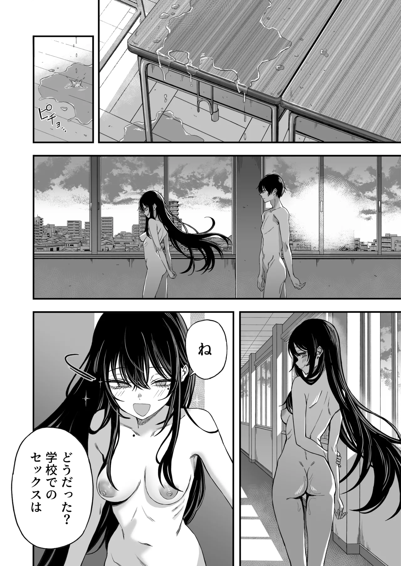 「世界の終わりックス」をしよう - page29