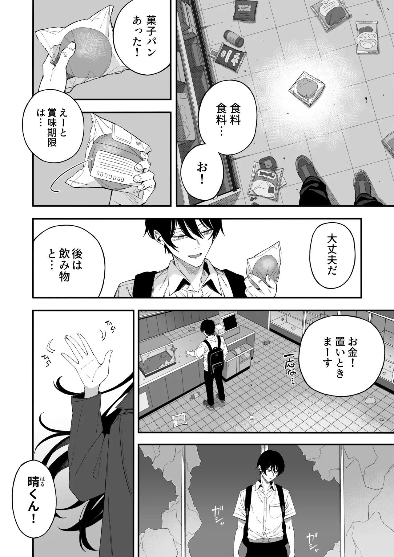 「世界の終わりックス」をしよう - page3