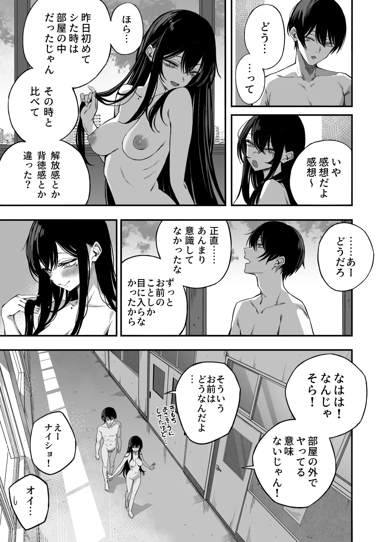 「世界の終わりックス」をしよう - page30